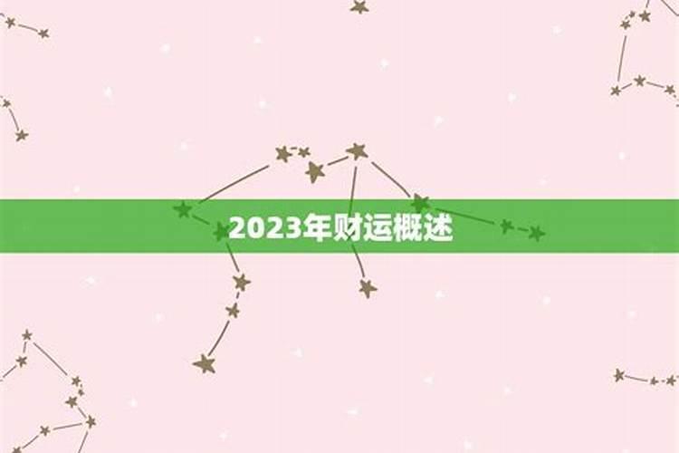 86年生人在2023年的运势如何