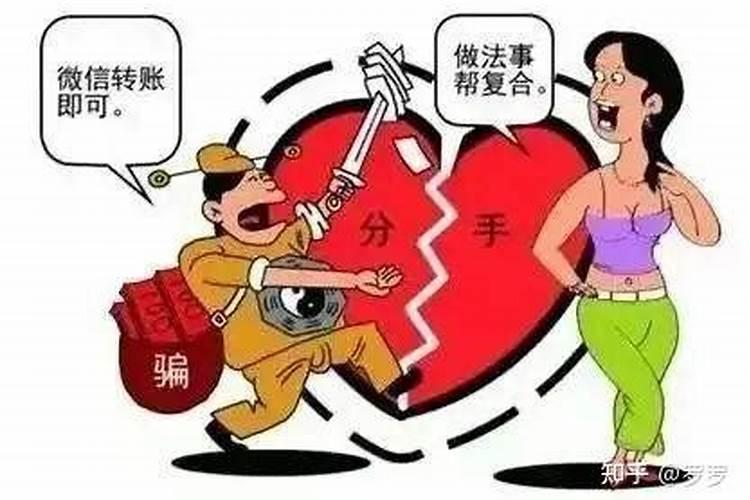 法事复合被骗