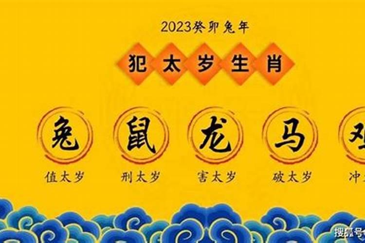 2023年避太岁时间是除夕吗