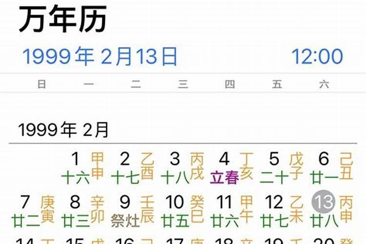 1999年2月2日属什么生肖