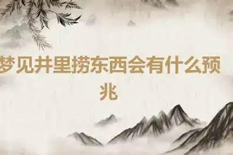 梦见马桶里捞东西吃