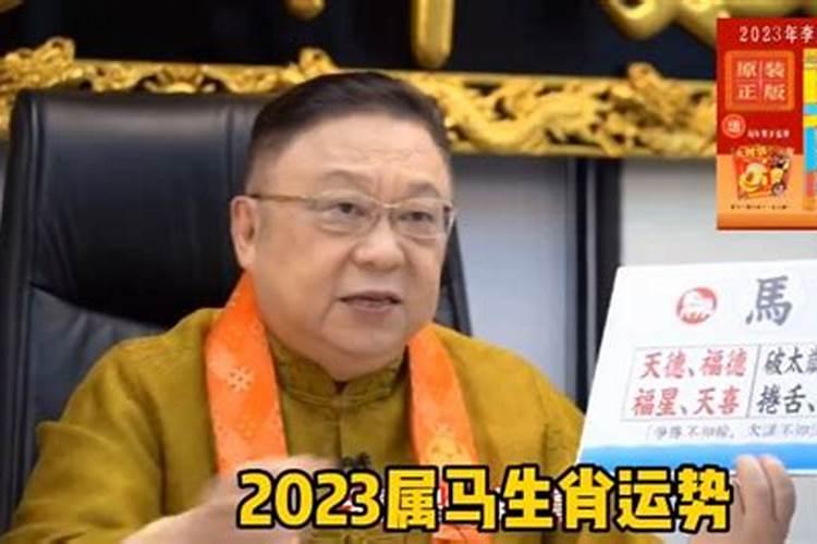 李明居属马2023年运势