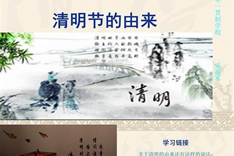 清明节的来历简短10个字怎么写