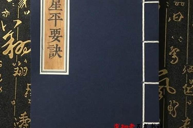 山人讲八字