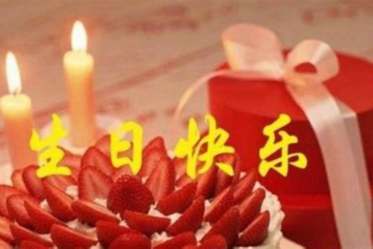 本命年过生日的讲究是什么