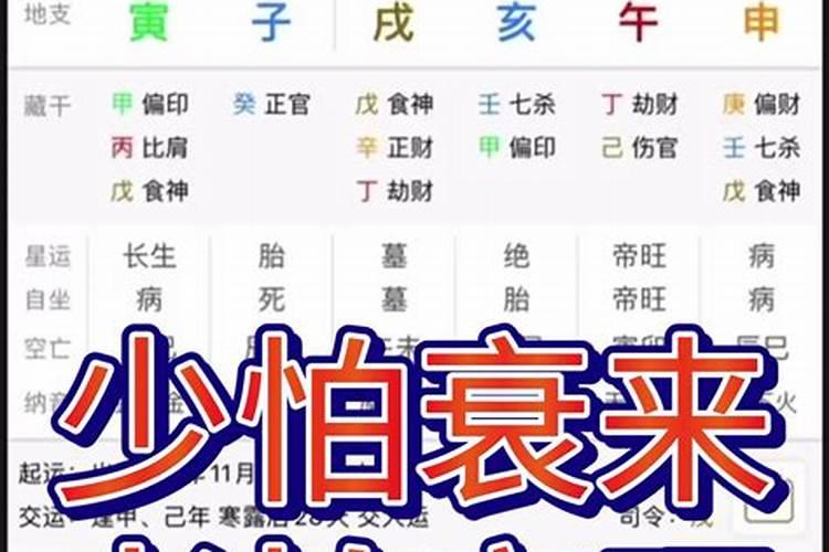 八字星运中的长生是什么意思啊怎么读