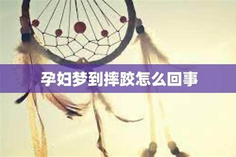 梦见父亲摔跤是什么意思周公解梦