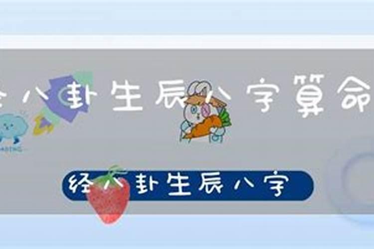 生辰八字易经测算