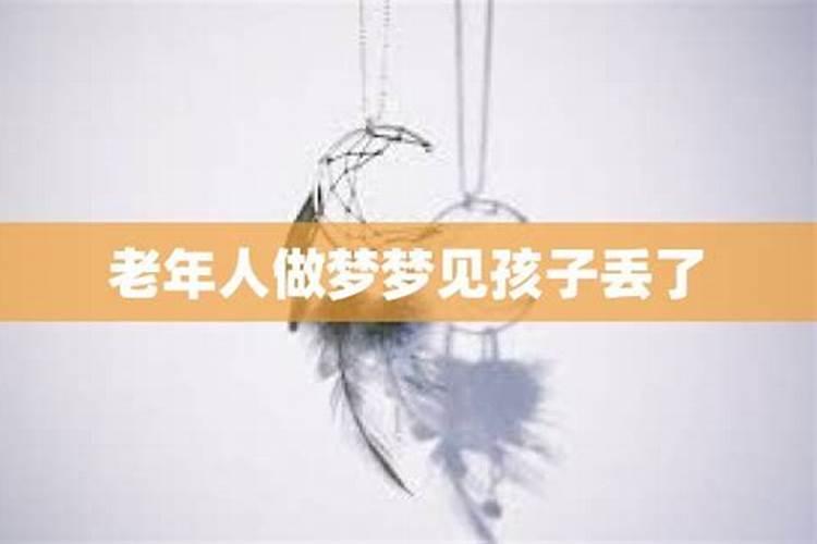 老人梦见小孩死了是什么意思