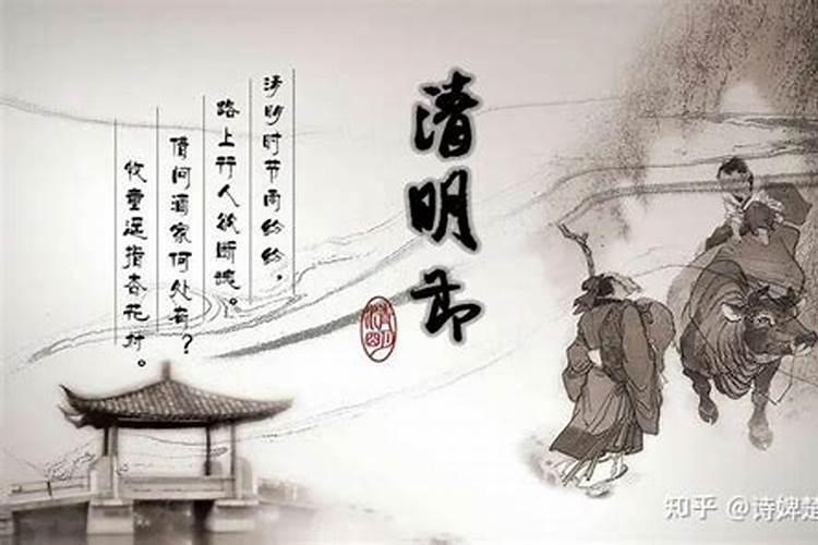 清明祭奠的意思