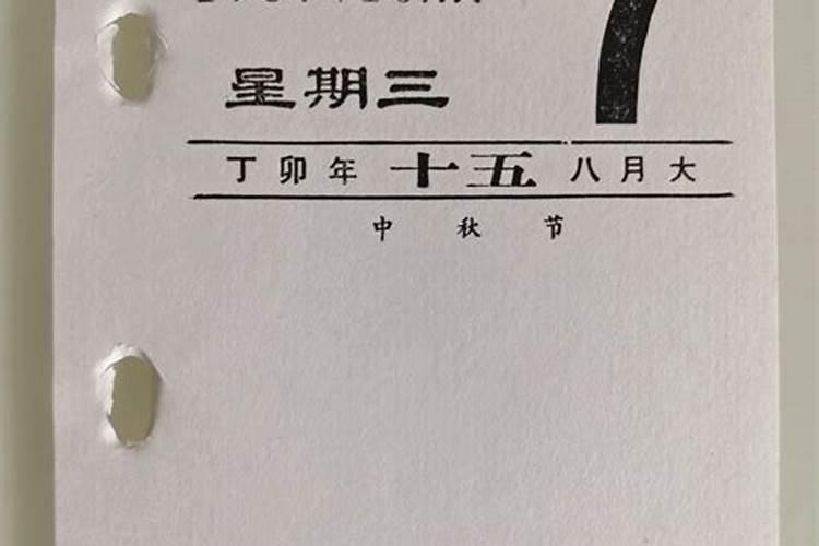 八月十五哪号生日好