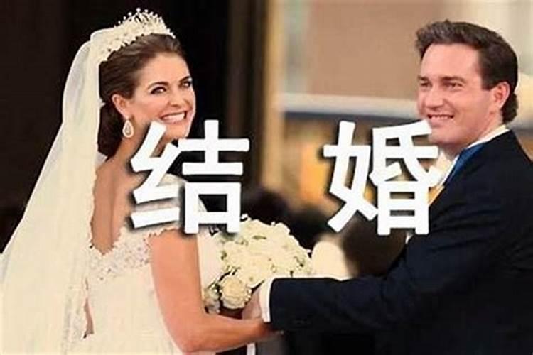 梦见和你女朋友结婚