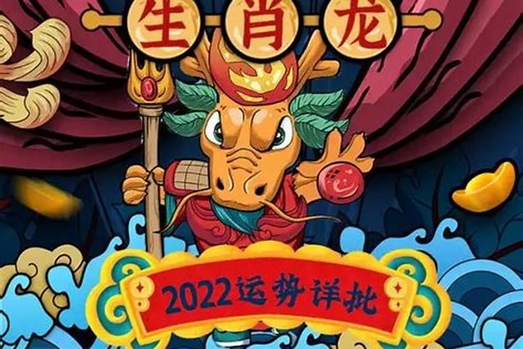 属龙人十一月份运势2022