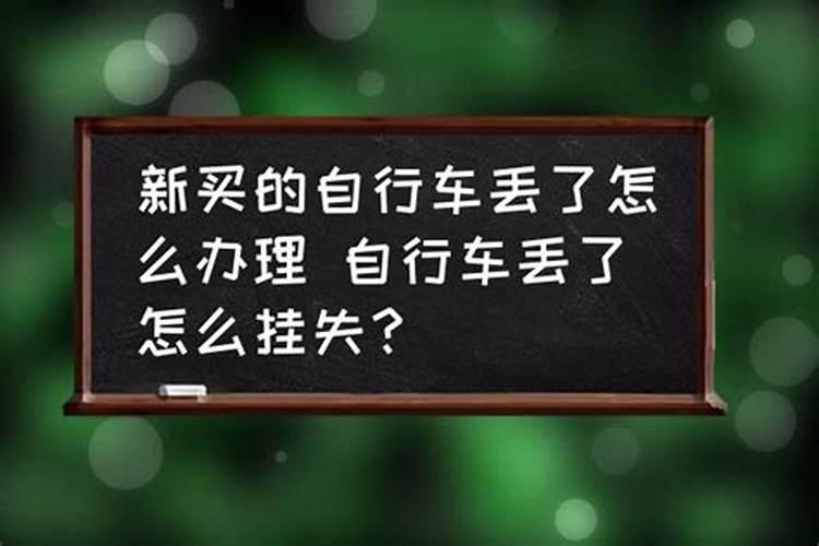 梦见买新车又丢了怎么回事