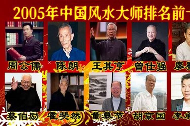 2019年风水大师排前十位