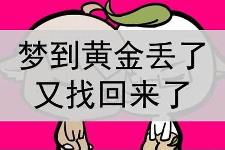 梦到弟弟丢了又找回来了