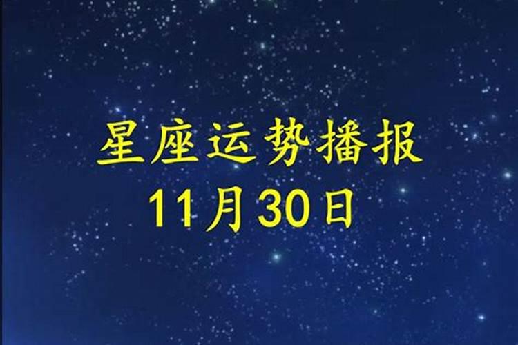 2023运势10月30号运势如何