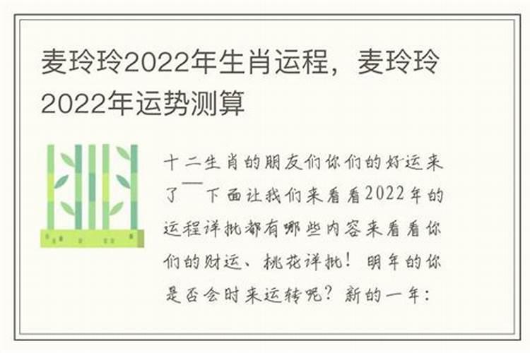 麦玲玲2021年龙年运势