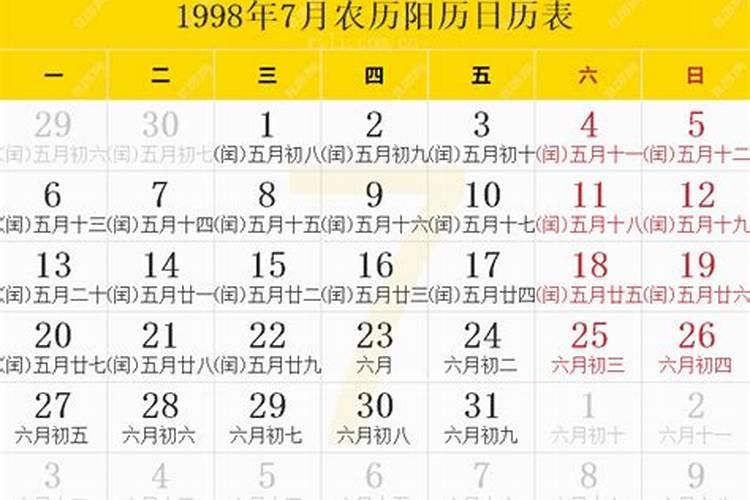 1998年农历7月初7的少年运势如何