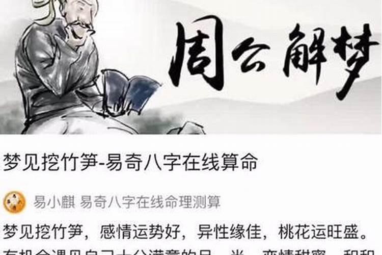 梦见莴笋是什么意思