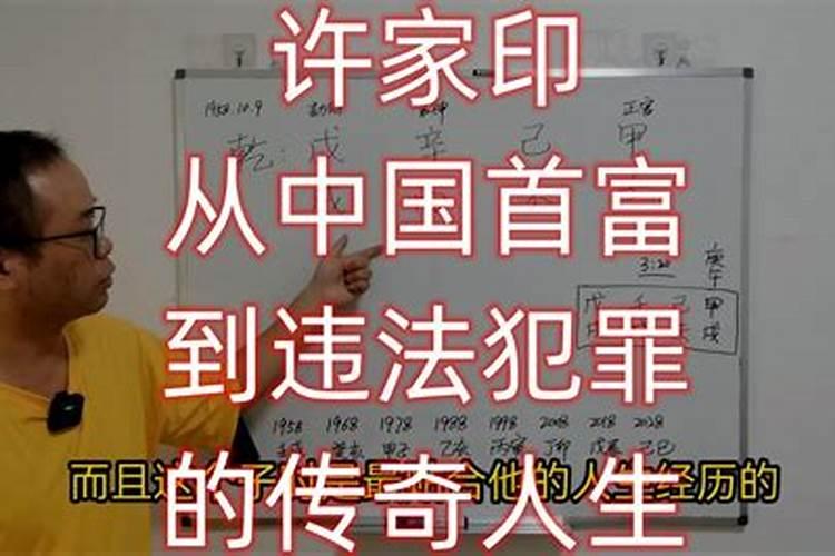 八字犯罪关系