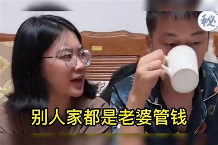 合婚老婆还想管钱吗