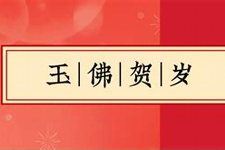 农历正月初五拜什么菩萨