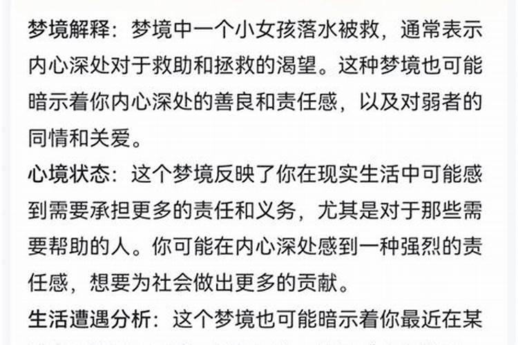 梦见朋友掉水里被我救起