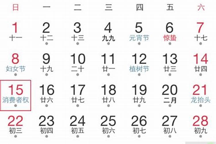 三月十五农历多少号生日