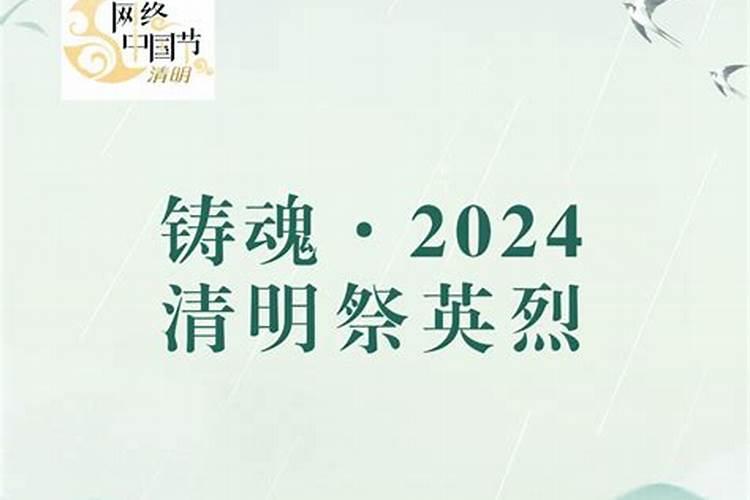 2020年清明节网上祭祀活动