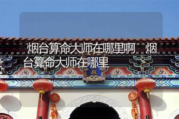 烟台财神宫在哪