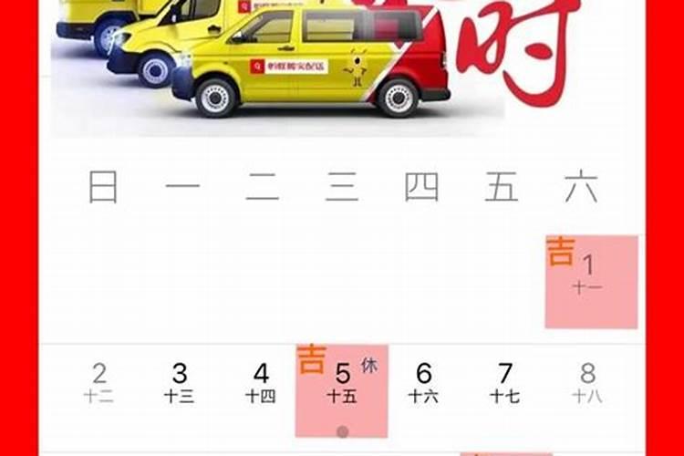 属马2021年四月搬家黄道吉日