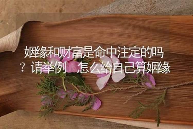 怎么帮人算姻缘好