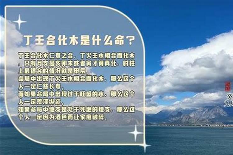 丁壬合如何化解