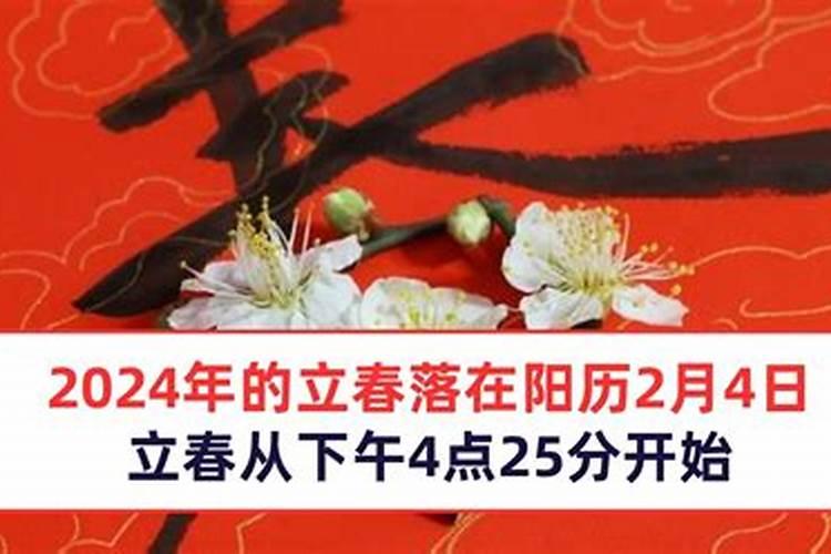 立春公历几月几日