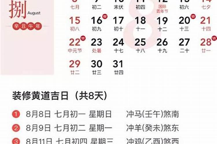 2021年3月装修吉日最好吉日