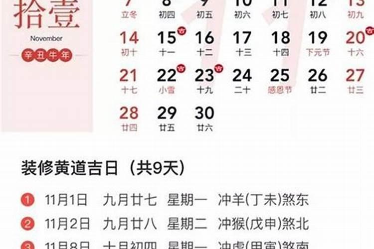 2021年3月最好的黄道吉日装修