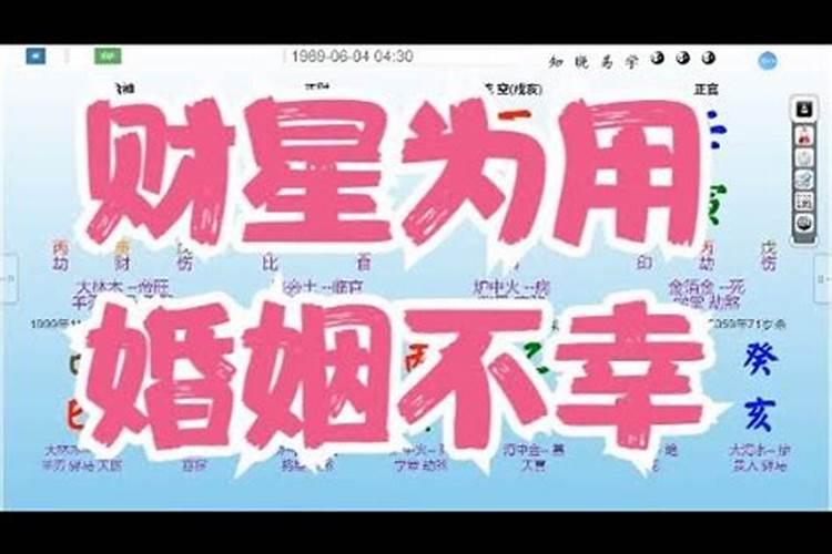 八字命理婚姻案例