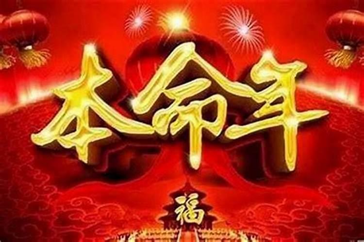 新年运气差