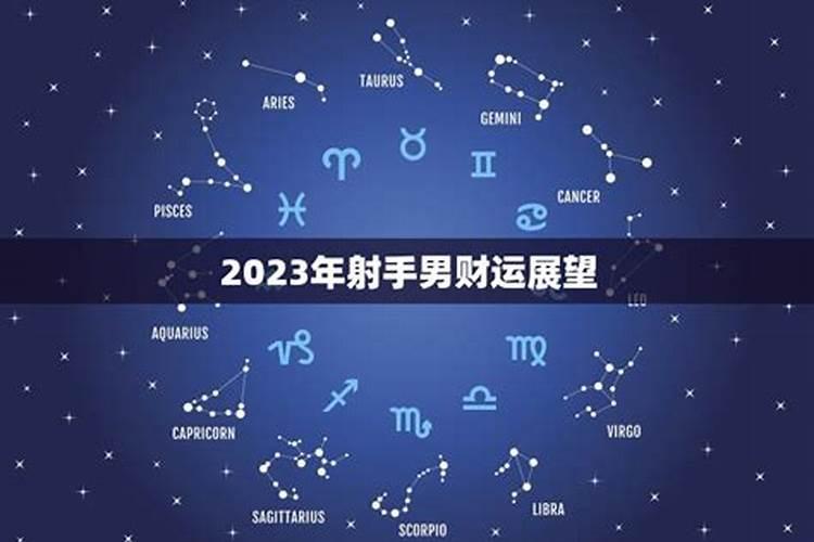 76年男2023年的运势