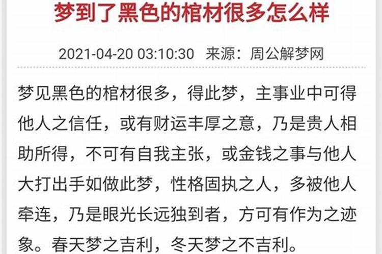 梦见棺材放在家里死人在里面是什么意思