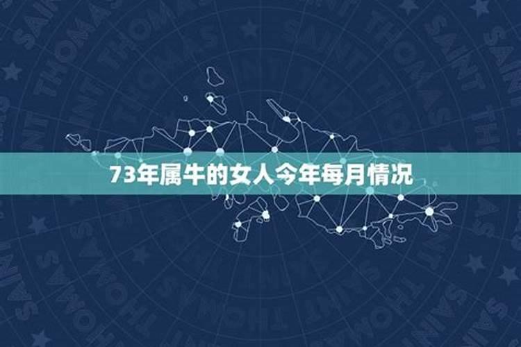 1973年属牛女在2023年运程