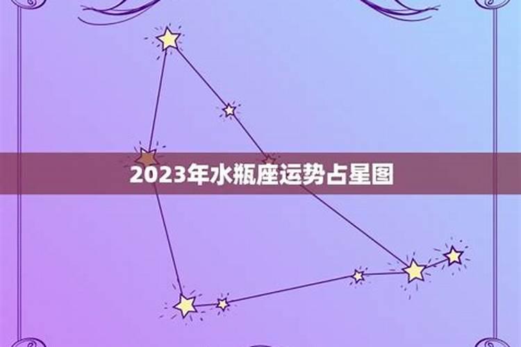 占星骑士2023年运势