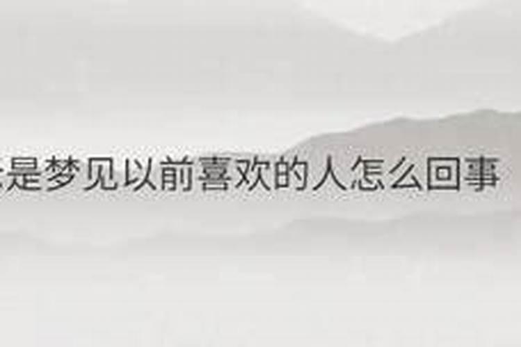 梦见以前的朋友怎么回事