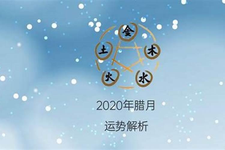 2020年腊月初二好不好