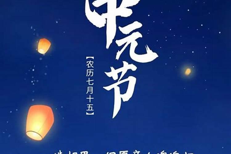 农历七月十五大家都会干什么