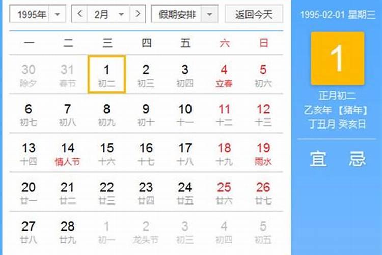 1995正月初五是几号