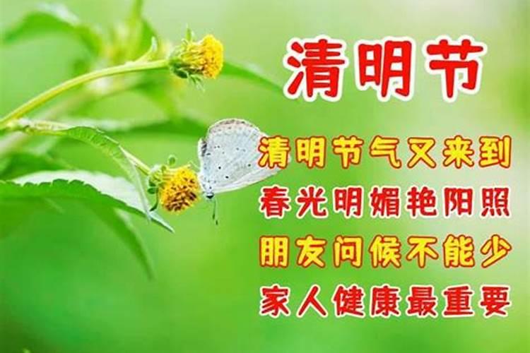 清明节前后问候忌讳的事项是