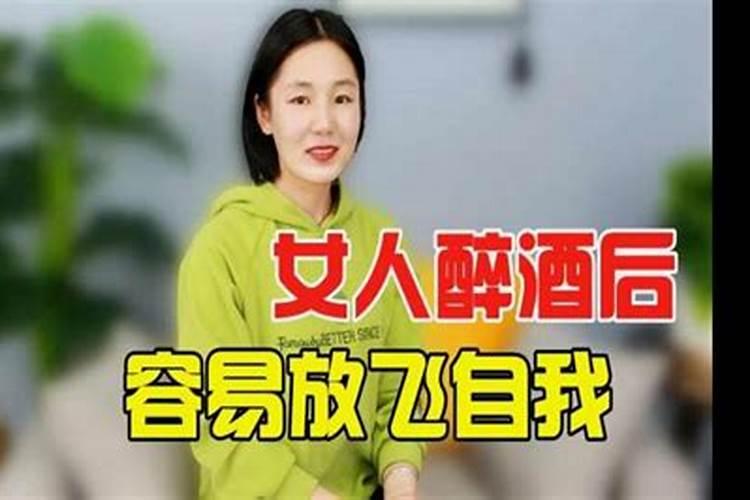 梦见女人喝多了好不好