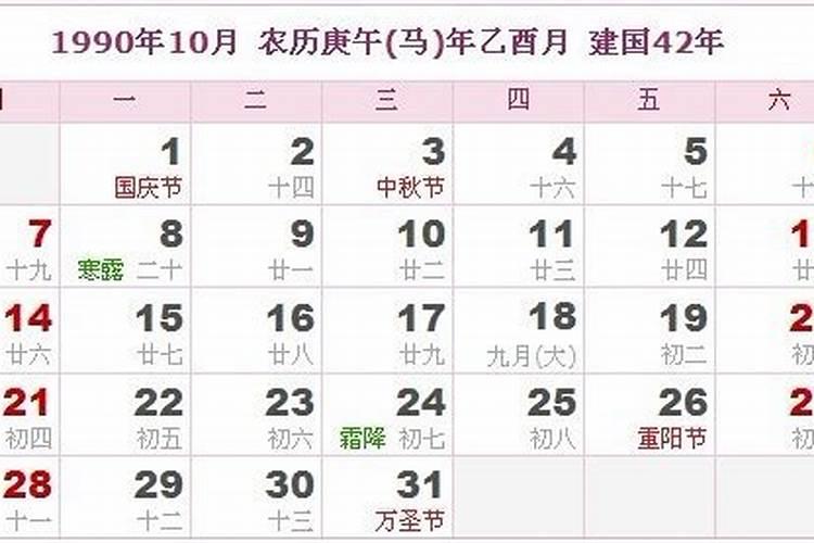 1990年农历11月份出生的马年运势